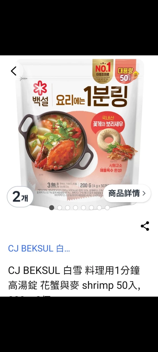 CJ Beksul 白雪 料理用1分鐘高湯錠 (花蟹與大麥蝦)