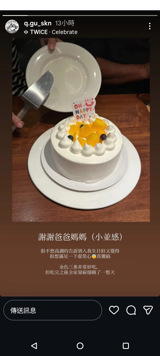 金色三麥新鮮水果鮮奶油蛋糕
