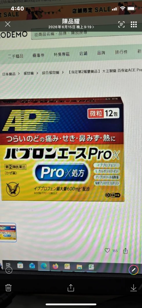 大正製藥 百保能 ACE Pro X 微粒