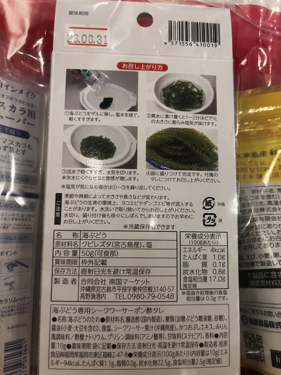 KissMe 睫毛膏卸除液