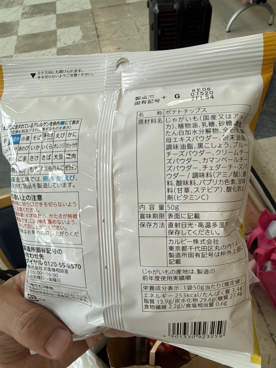 日本 7-11 四種起司口味堅脆洋芋片