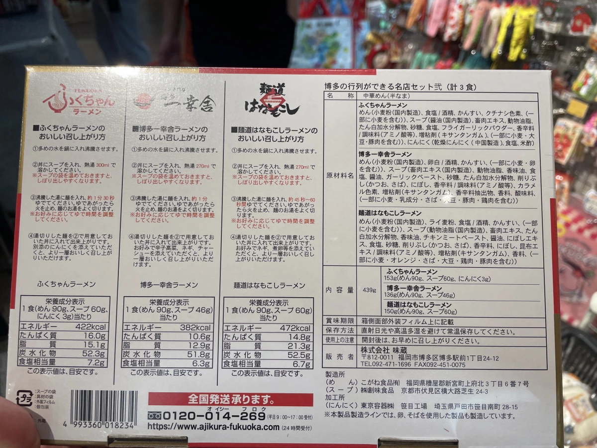 博多名店拉麵組合（含ふくちゃん、博多一幸舍、麵道はなもこし）