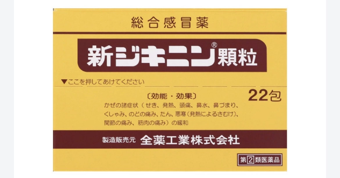 新ジキニン顆粒 (Shin Jikinin 顆粒) 綜合感冒藥