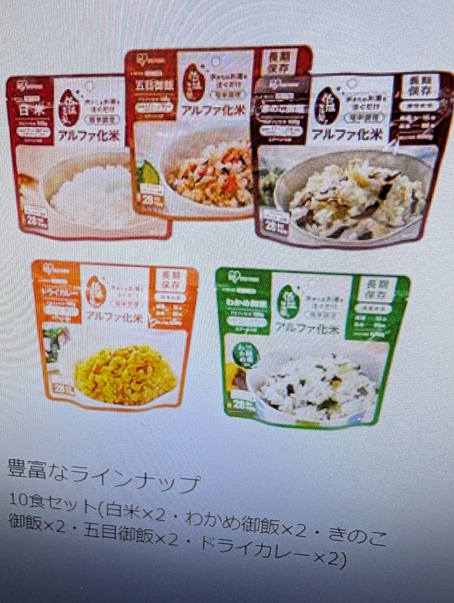 Iris Ohyama Alpha 化米 (白米)、Iris Ohyama Alpha 化米 (五目御飯)等