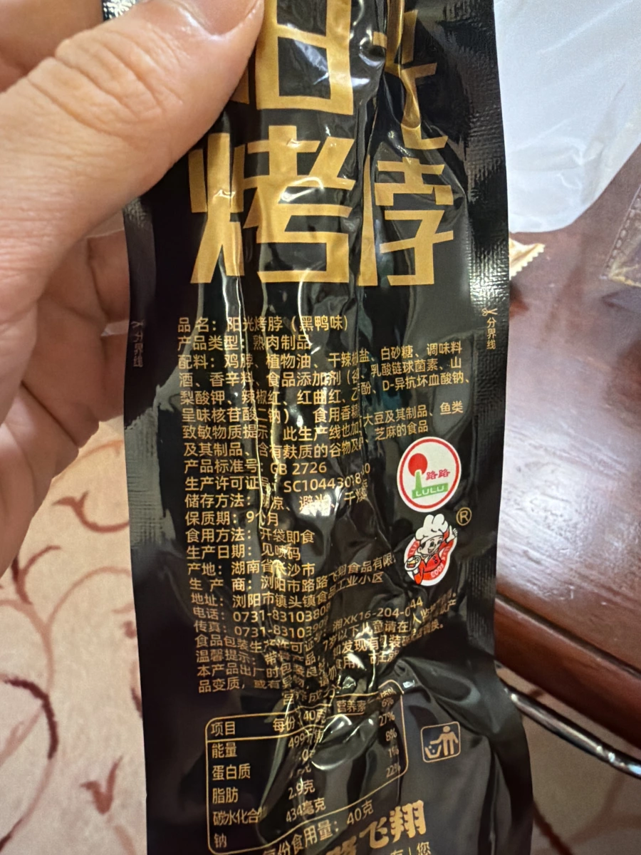 陽光烤脖（黑鴨味）