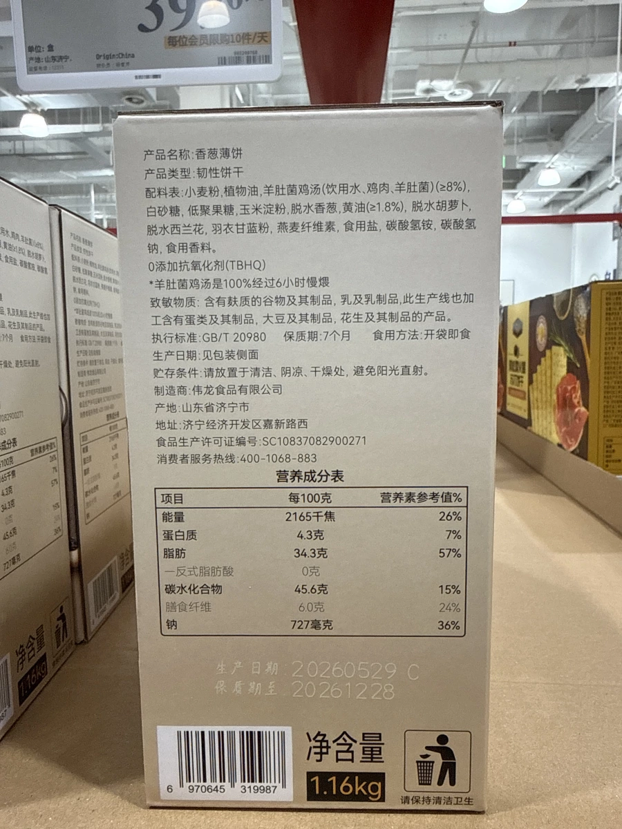 偉龍香蔥薄餅