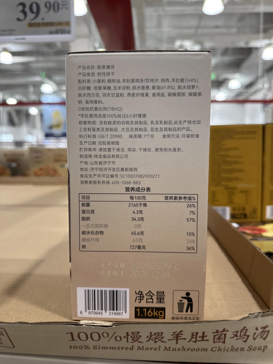 偉龍香蔥薄餅 (100% 慢煨羊肚菌雞湯風味)
