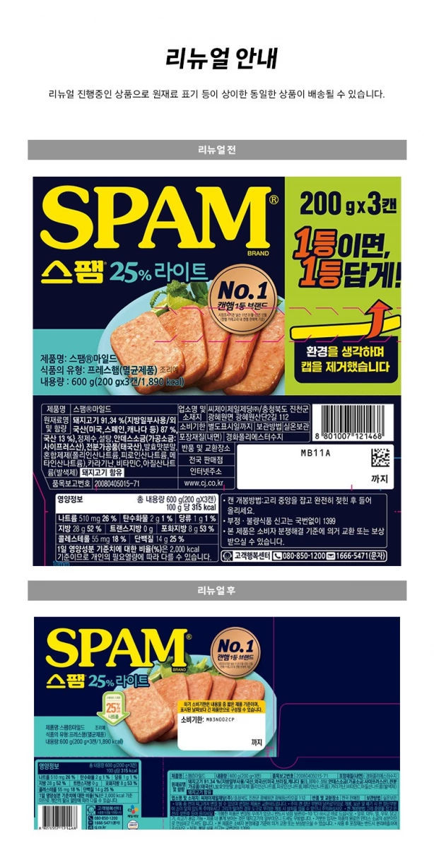 SPAM 午餐肉 (25% 低鈉版)