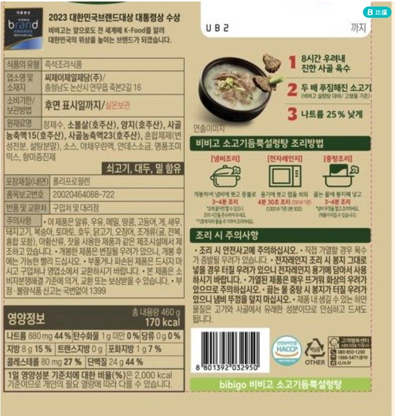 bibigo 牛肉雪濃湯 (소고기듬뿍설렁탕)