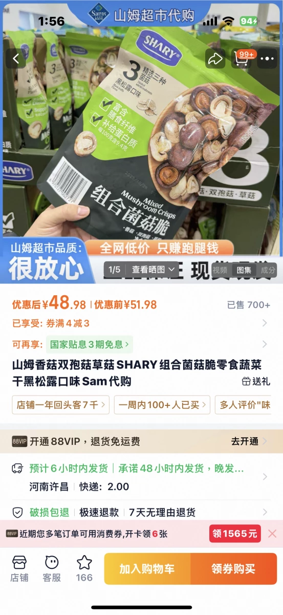 SHARY 組合菌菇脆