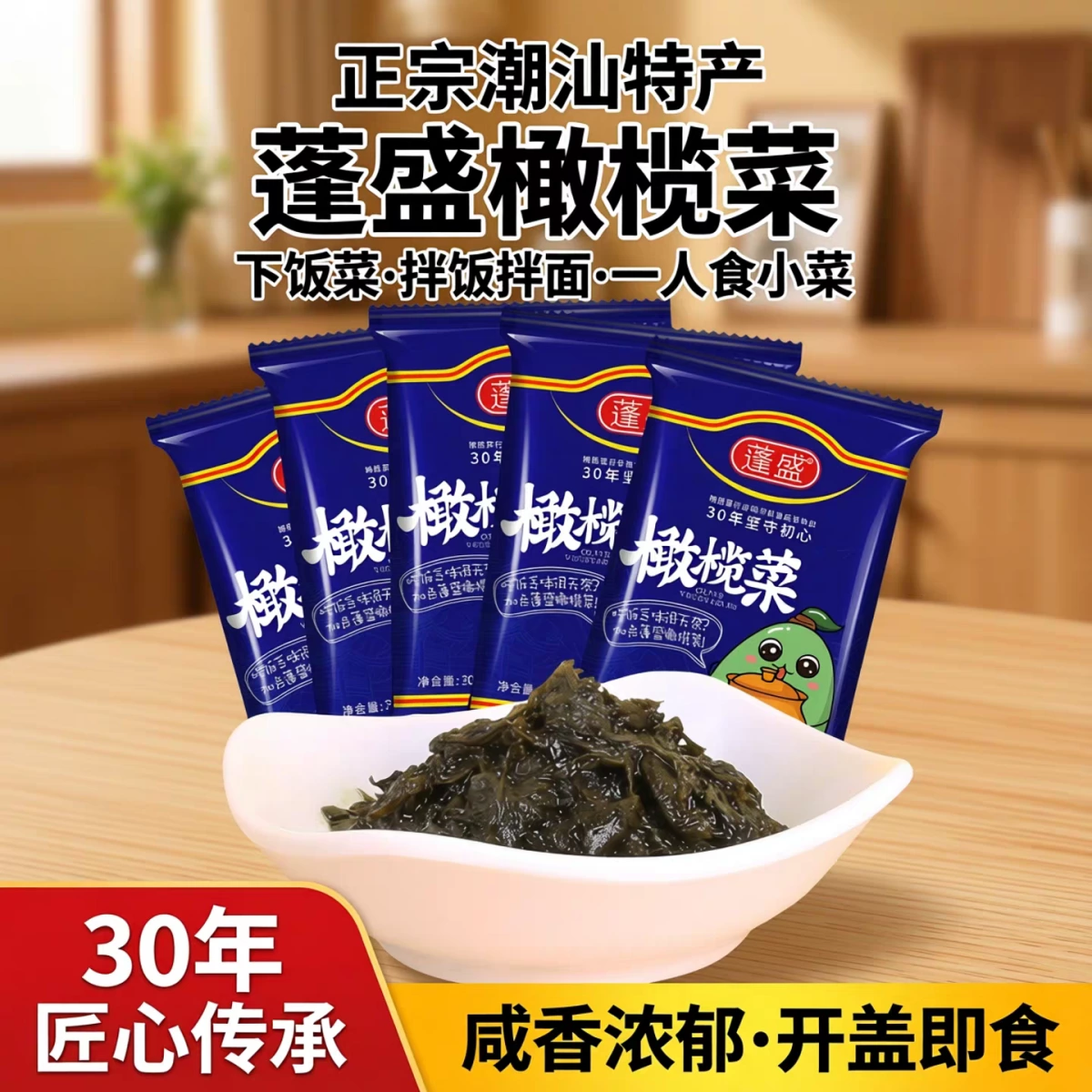 蓬盛橄欖菜