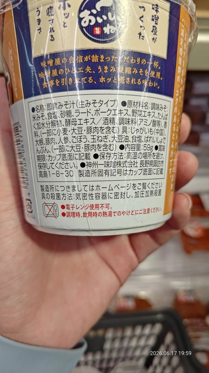 神州一味噌 即食豬肉味噌湯 (豚汁)