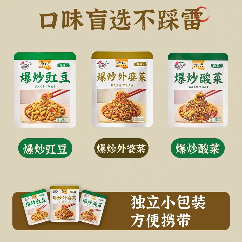 烏江爆炒豇豆