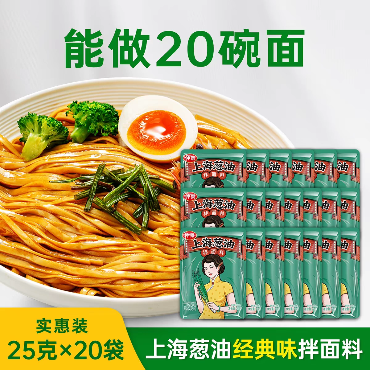 仲景上海蔥油拌麵料
