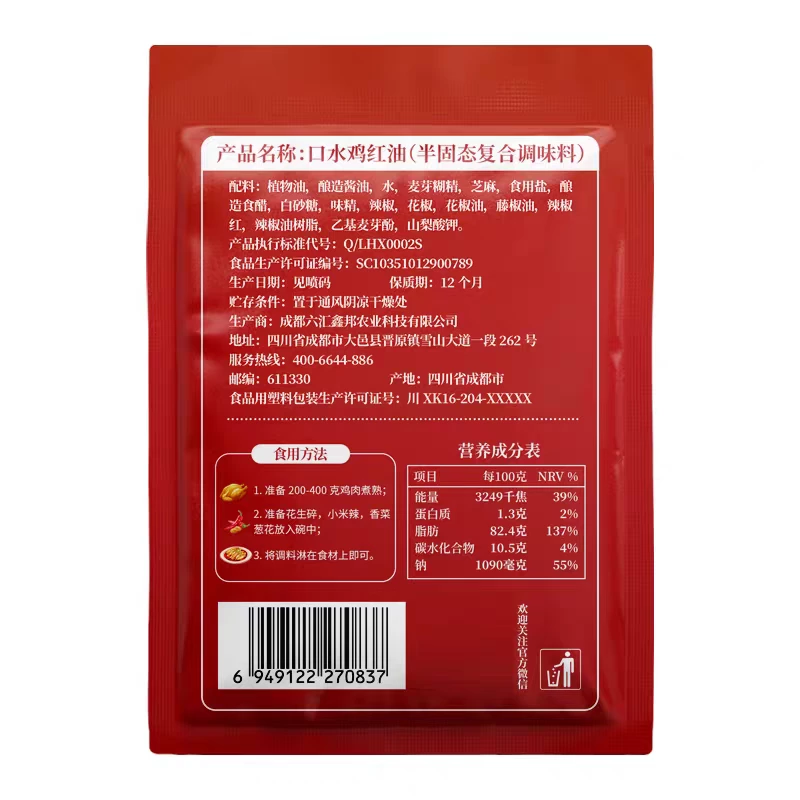 口水雞紅油
