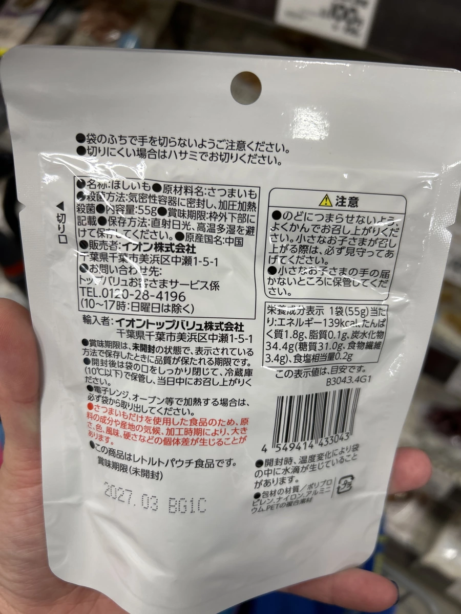 TOPVALU 軟火烤地瓜乾