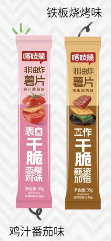 喀吱脆非油炸薯片 (雞汁番茄味)