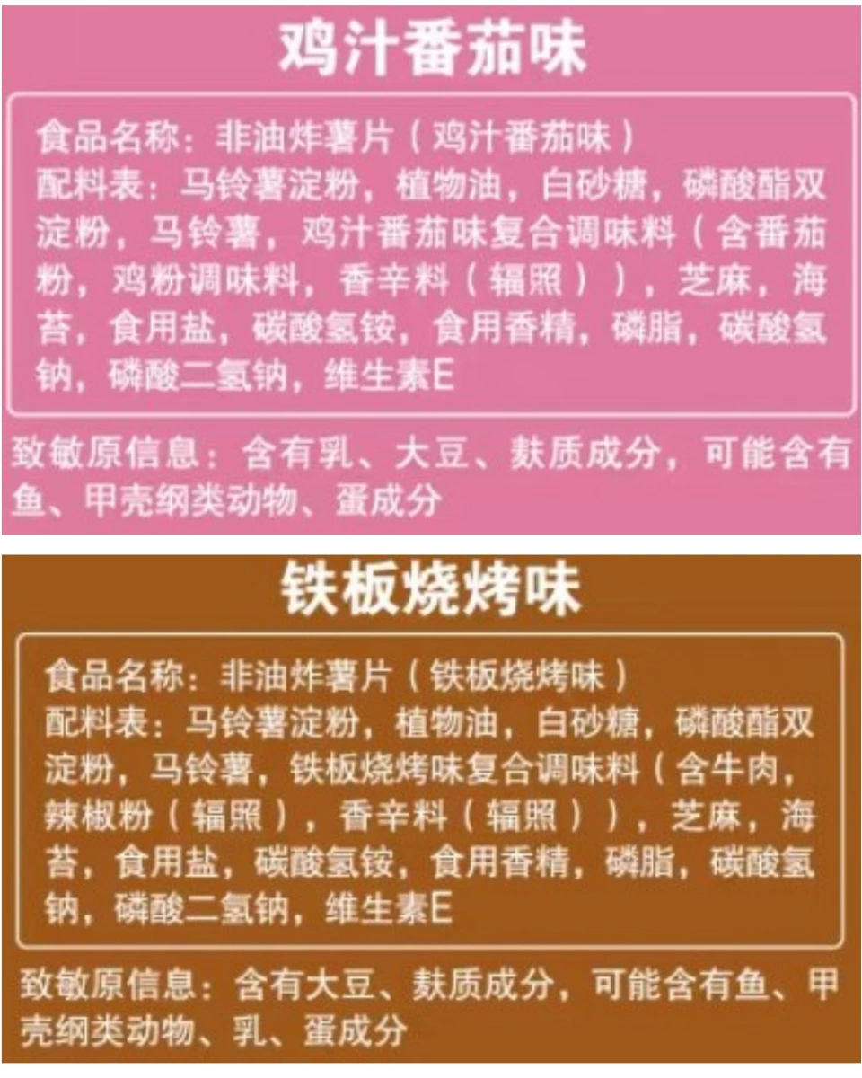 喀吱脆非油炸薯片 (鐵板燒烤味)