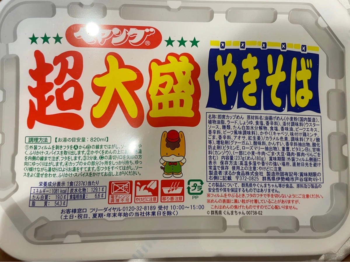 Peyoung 超大盛炒麵 (ペヤング 超大盛やきそば)