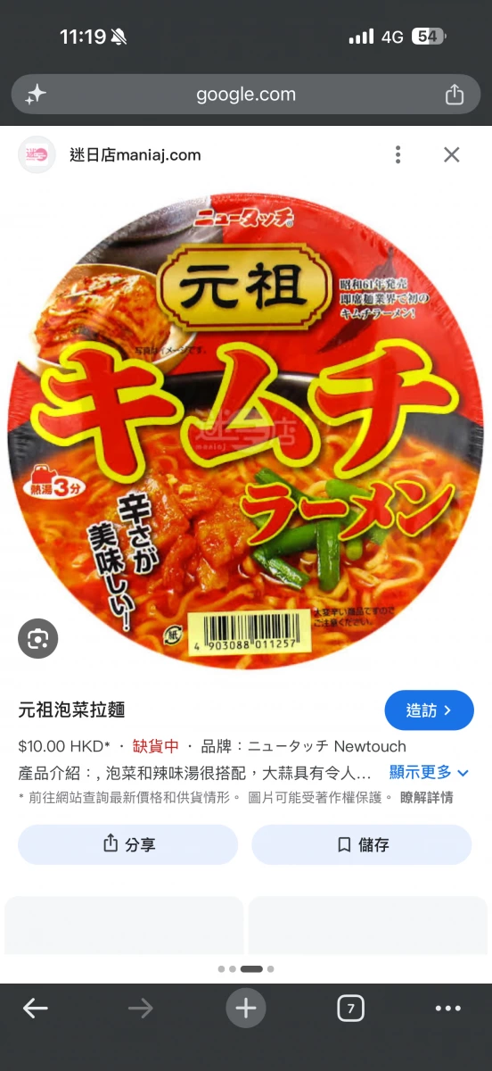 Newtouch 元祖泡菜拉麵
