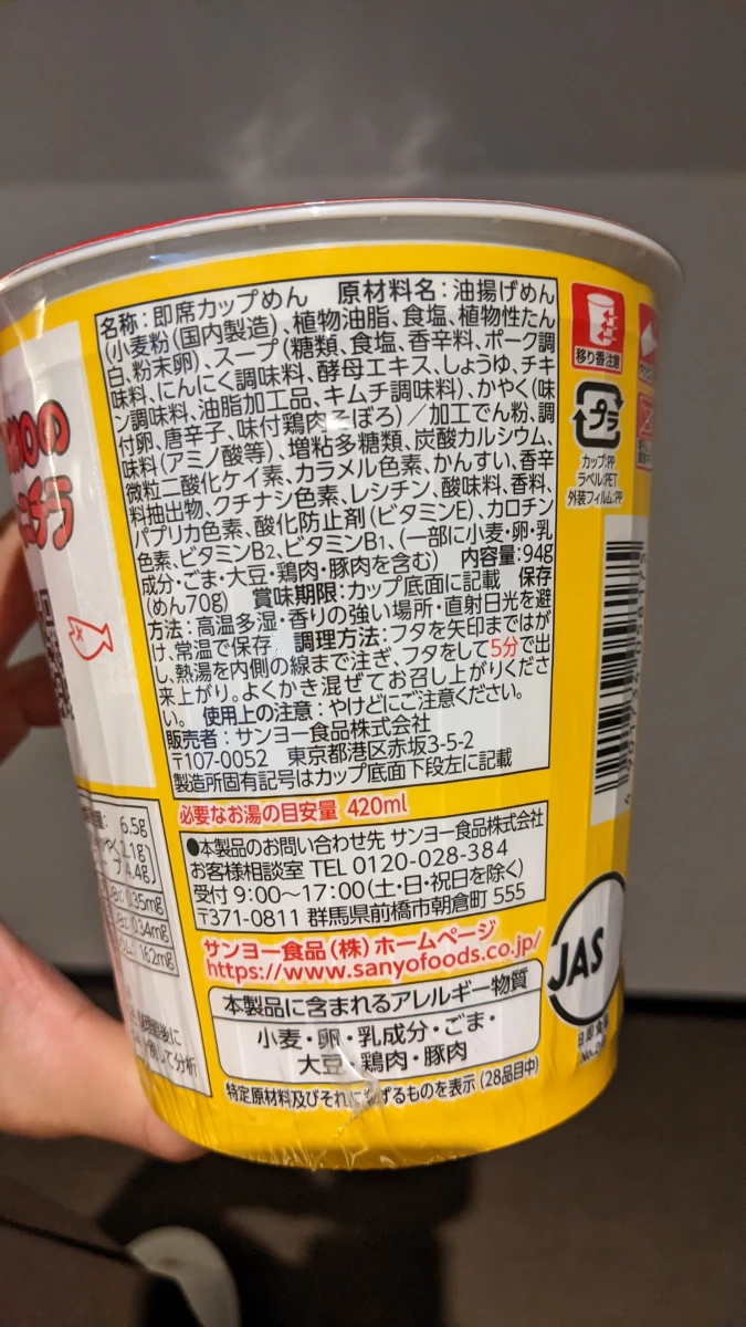 Sanyo Foods 泡麵