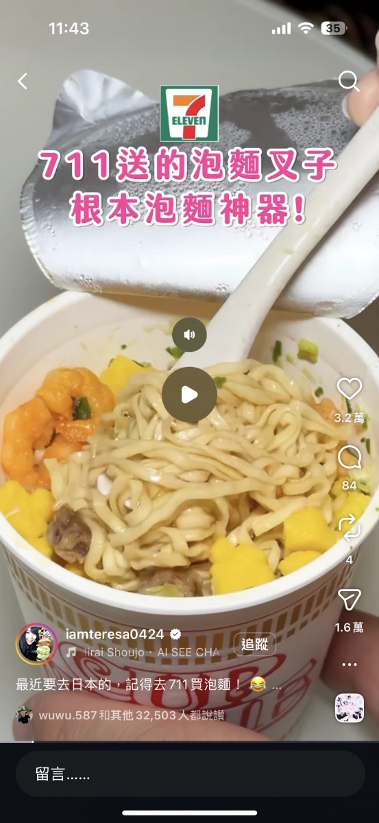 日清杯麵 (Nissin Cup Noodle)