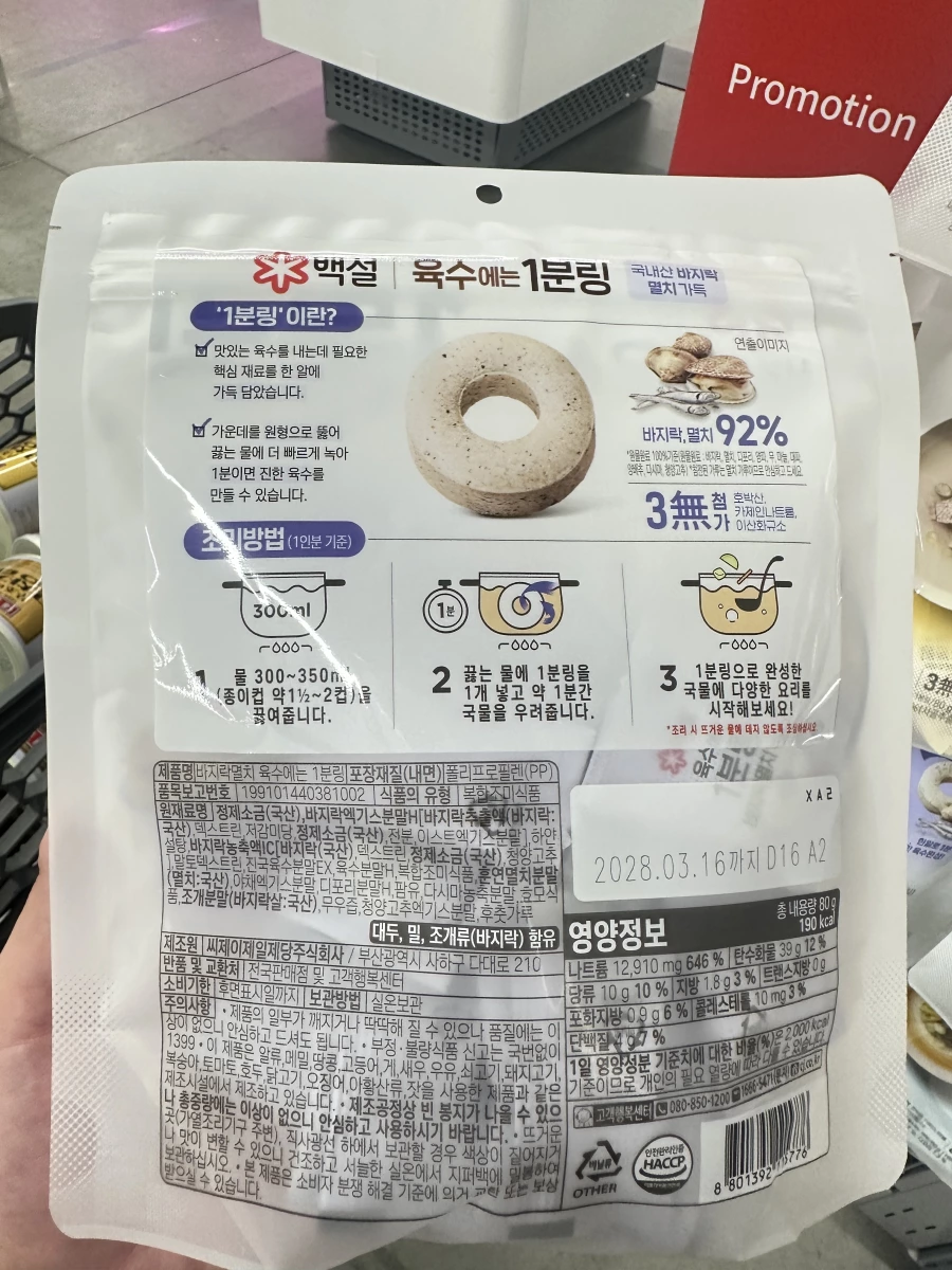 CJ Beksul 白雪 1分鐘蛤蜊小魚乾高湯錠
