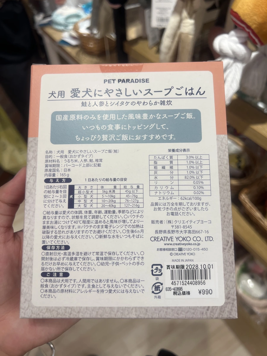 PET PARADISE 犬用鮭魚蔬菜雜炊鮮食包