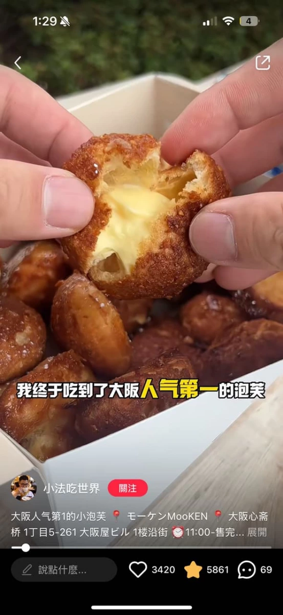 MookEN 大阪人氣小泡芙