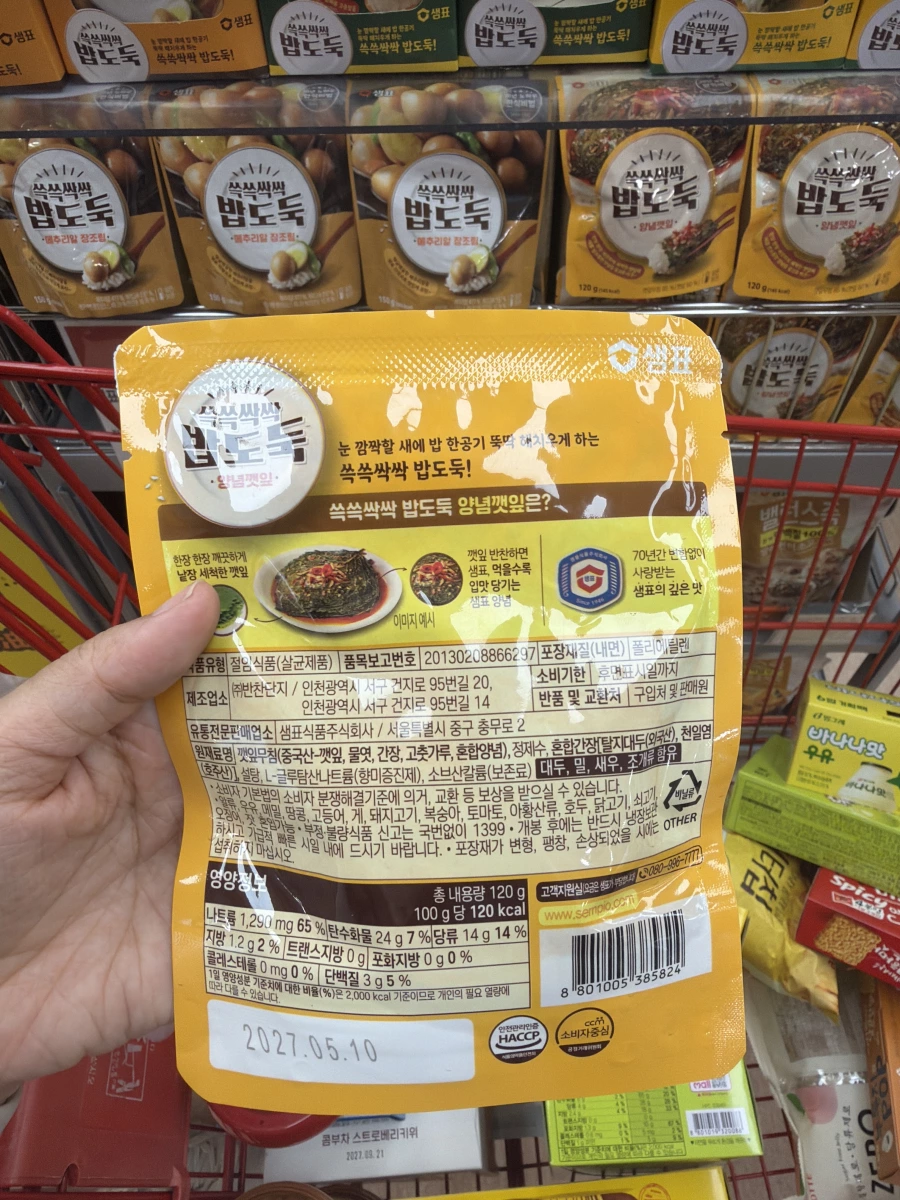 Sempio 醃製蘇子葉
