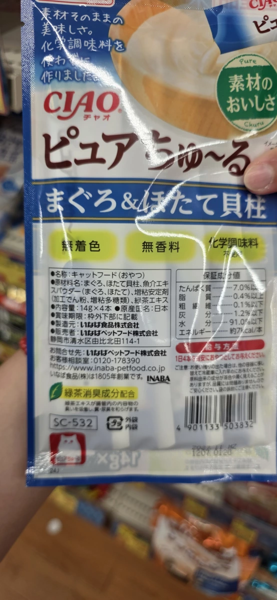 INABA CIAO 啾嚕貓條（鮪魚＆干貝口味）