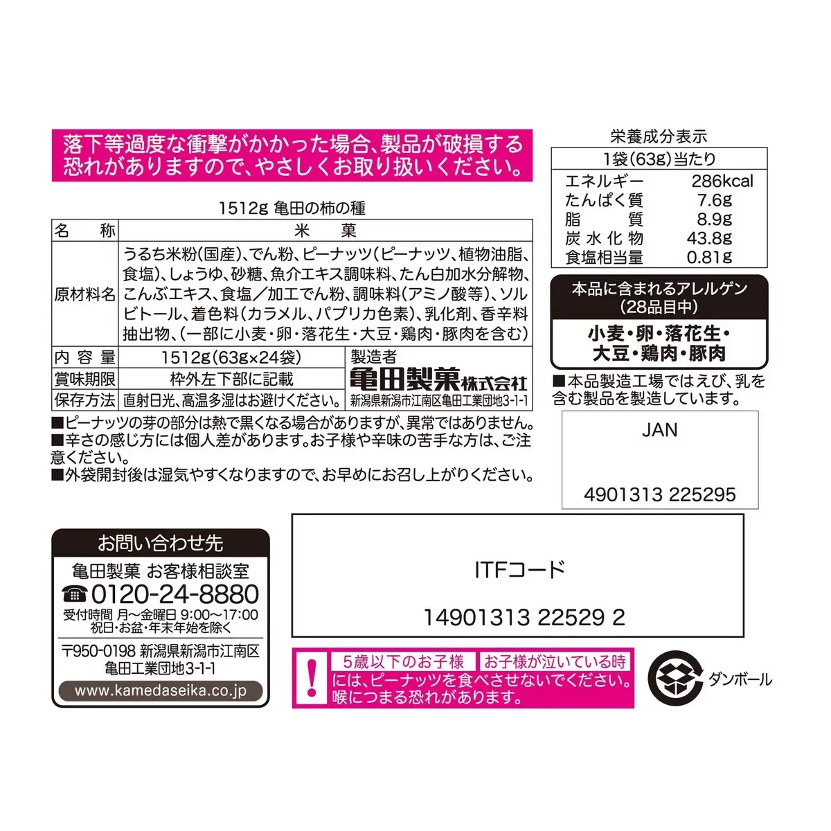 龜田製菓 柿之種 (Kameda Kaki no Tane)