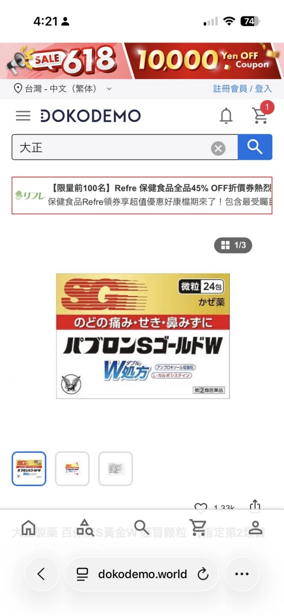 大正製藥 百保能 S 黃金 W 感冒微粒
