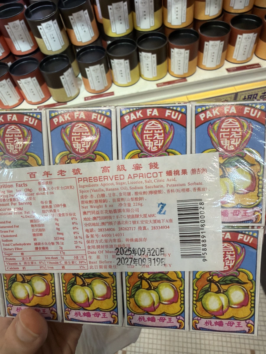 澳門百花魁蟠桃果（糖杏肉蜜餞）