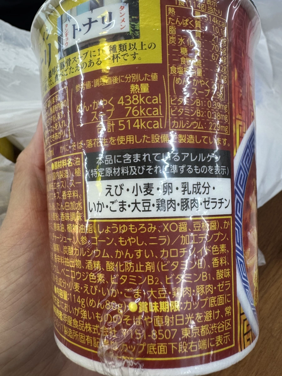 明星食品 Tonari 湯麵（杯麵）