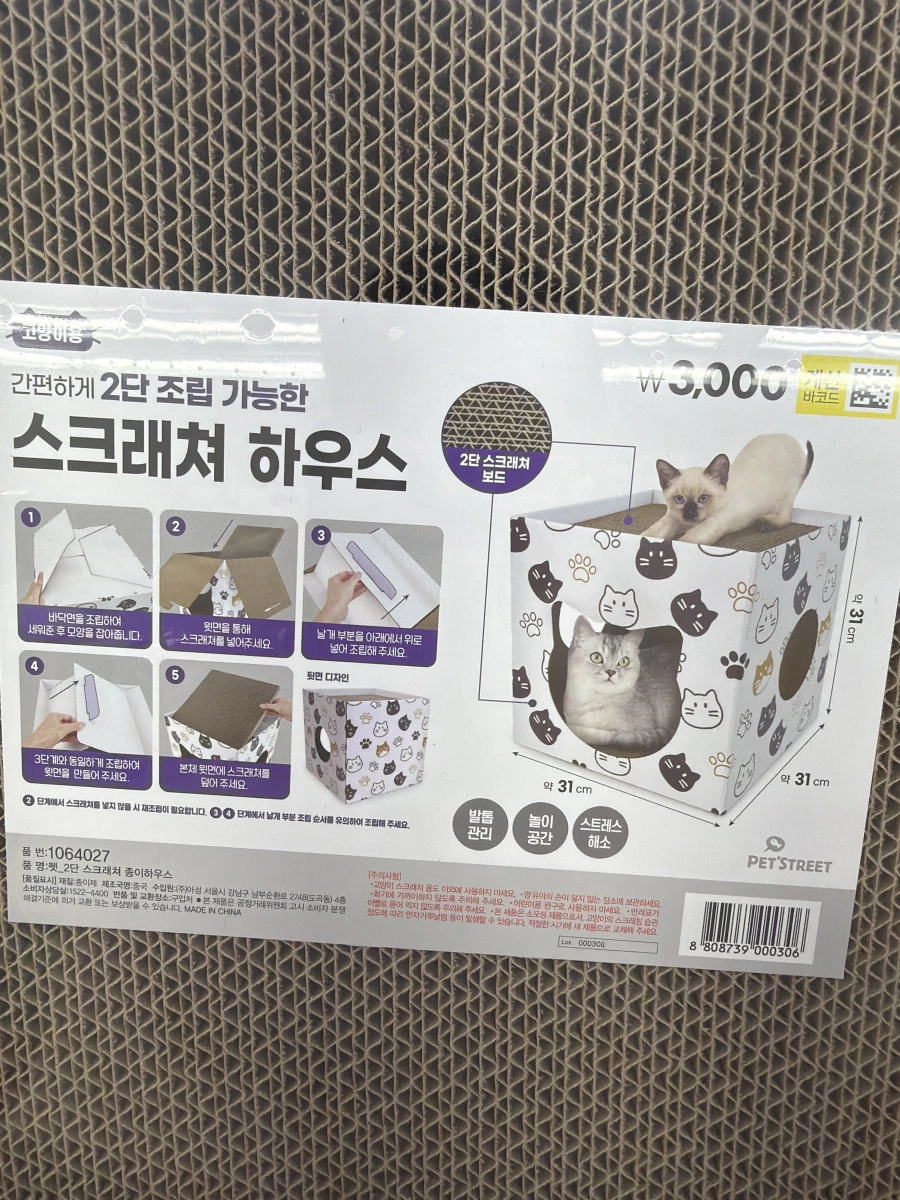 瓦楞紙貓窩抓板