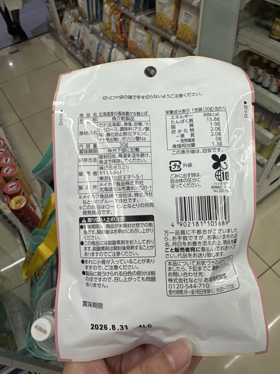 Lawson 北海道風味乾燥鮭魚條