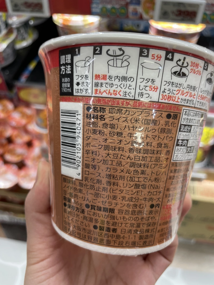 日清燴飯杯飯 (Nissin Hayashi Meshi)