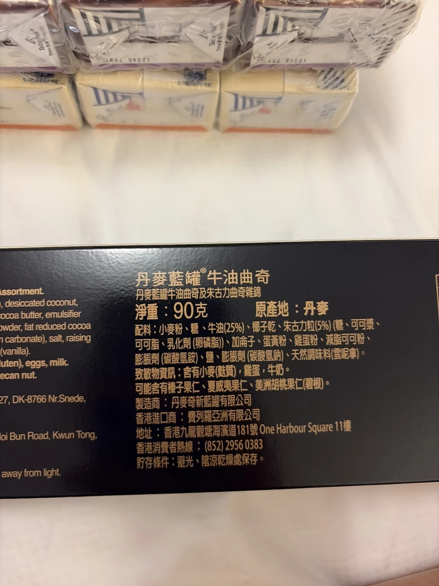 丹麥藍罐牛油曲奇及朱古力曲奇雜錦、維他奶（利樂包裝飲品）