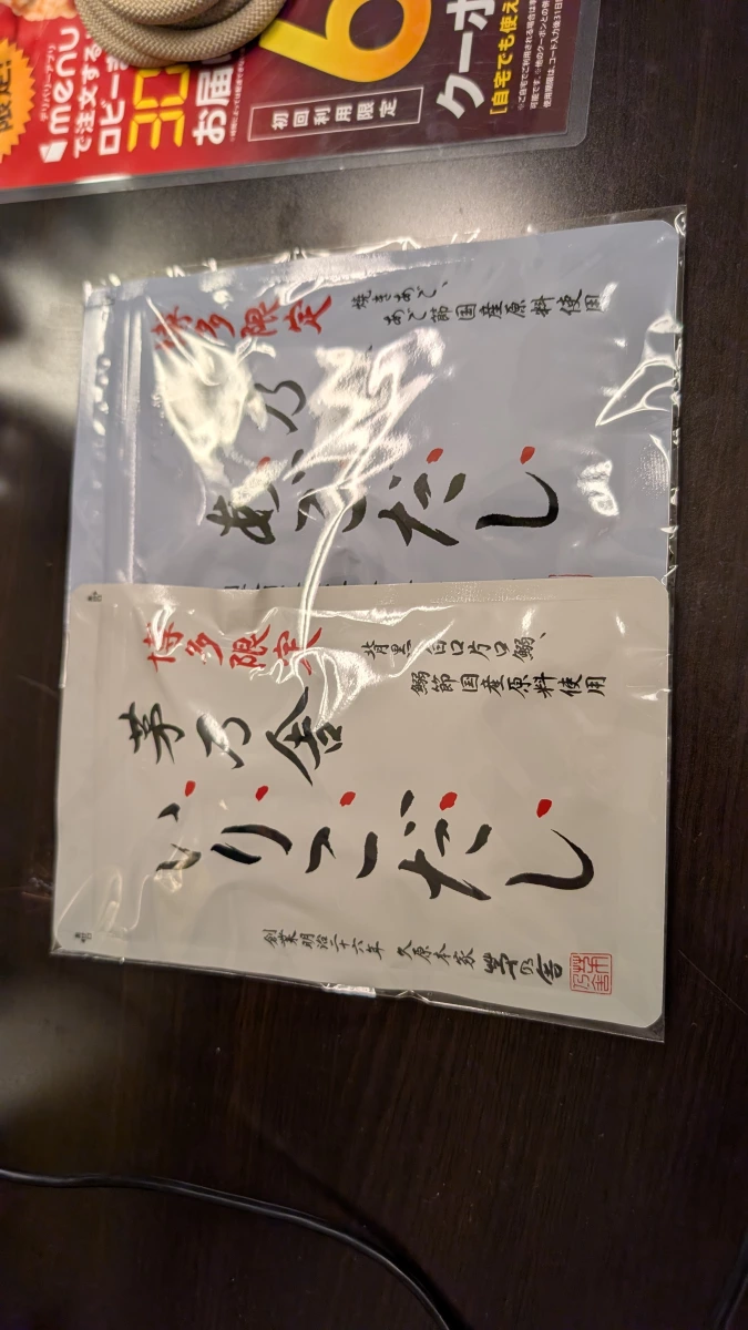 茅乃舍博多限定飛魚高湯 (あごだし)、茅乃舍博多限定小魚乾高湯 (いりこだだし)