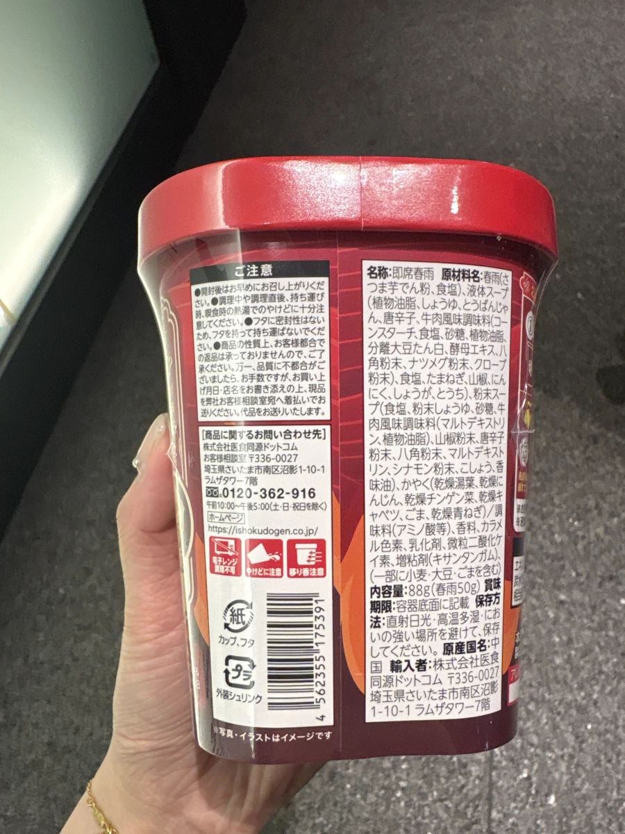 iSDG 麻辣燙地瓜粉條（即席春雨）