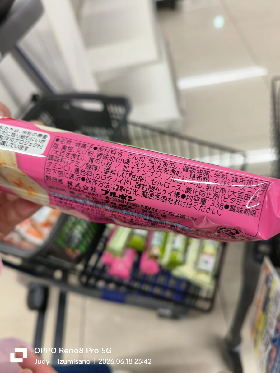 Bourbon Petit 蝦仙貝