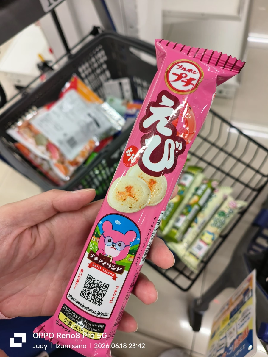 Bourbon Petit 蝦仙貝