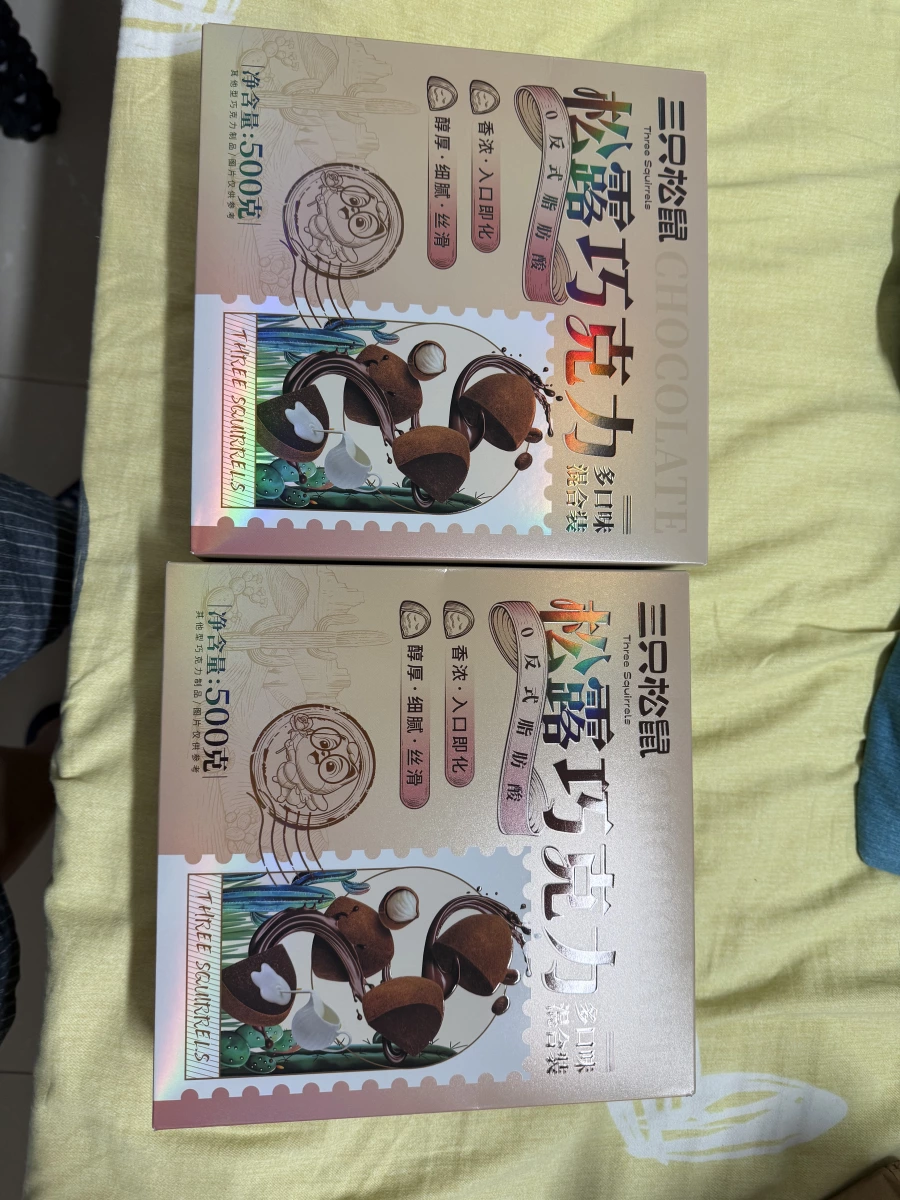 三只松鼠松露巧克力