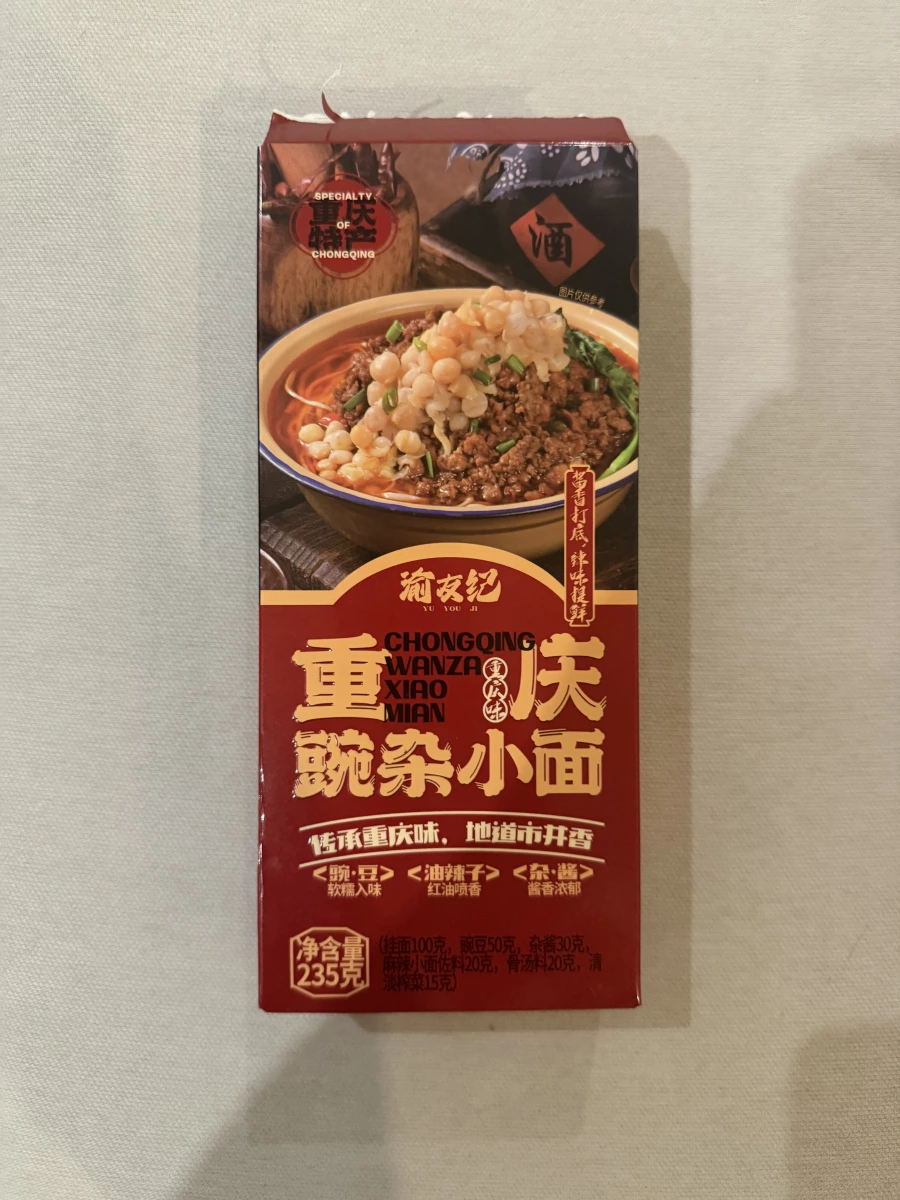 渝友紀 重慶豌雜小面