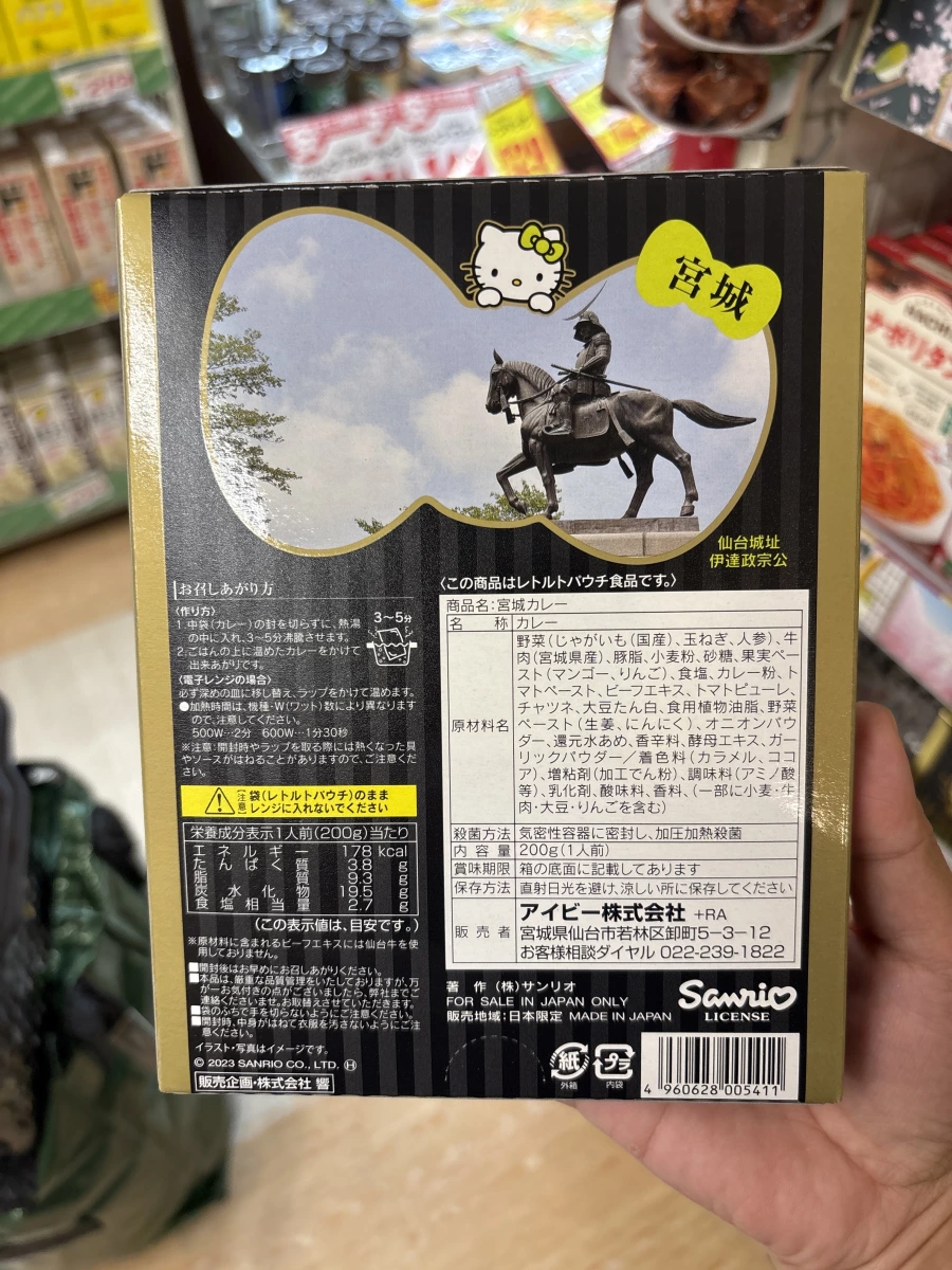 Hello Kitty 宮城牛肉咖哩