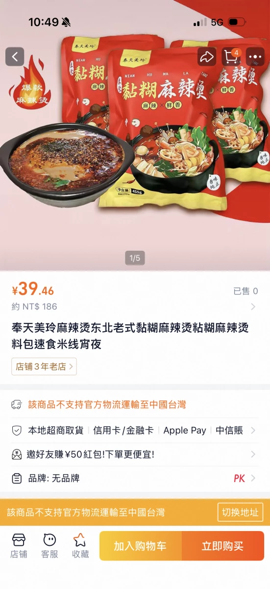 奉天美玲麻辣燙（東北老式黏糊麻辣燙）