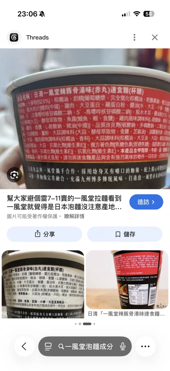 日清一風堂豚骨湯味速食麵（赤丸/白丸）