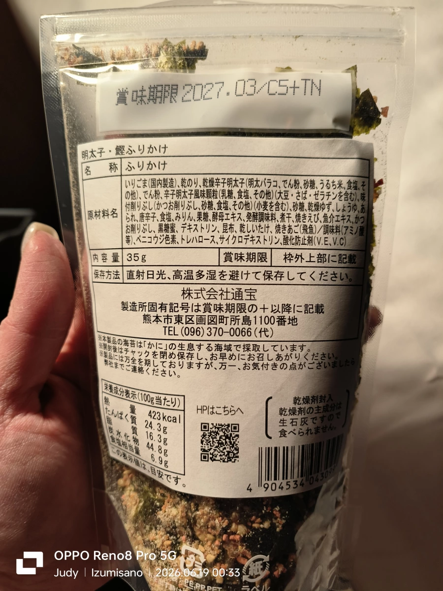 通寶 明太子鰹魚海苔香鬆