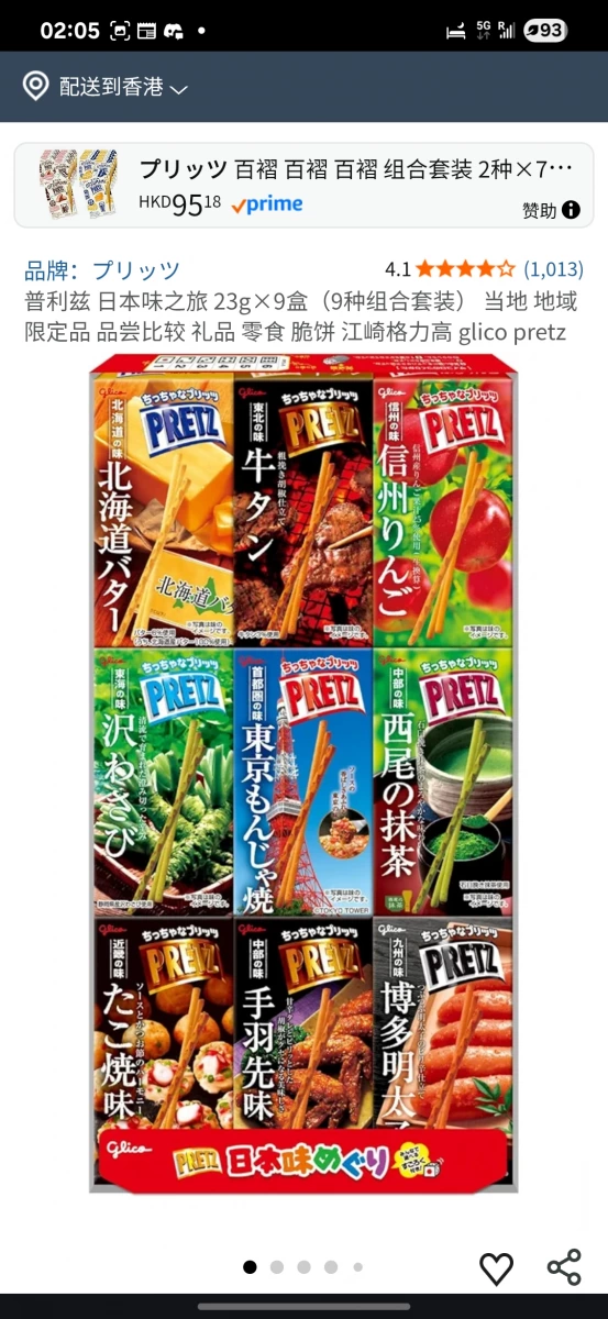 Glico Pretz 北海道奶油口味餅乾棒、Glico Pretz 東北牛舌口味餅乾棒等